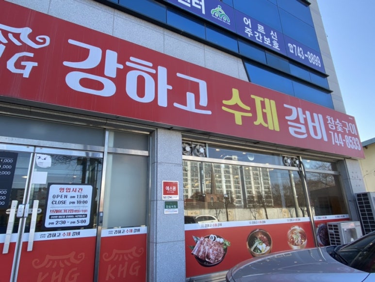 강하고수제갈비 이미지