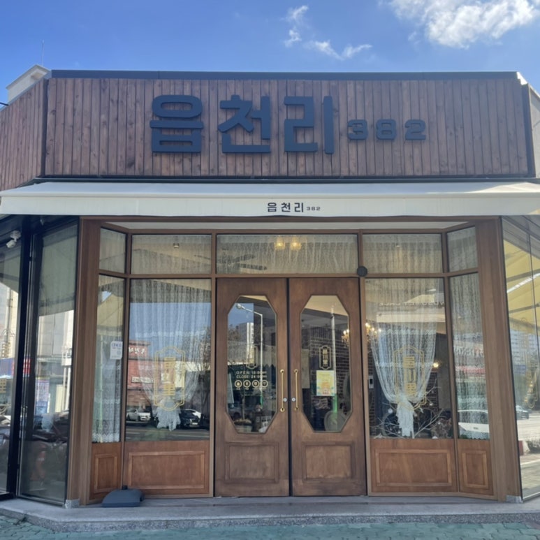 읍천리382명촌점 이미지