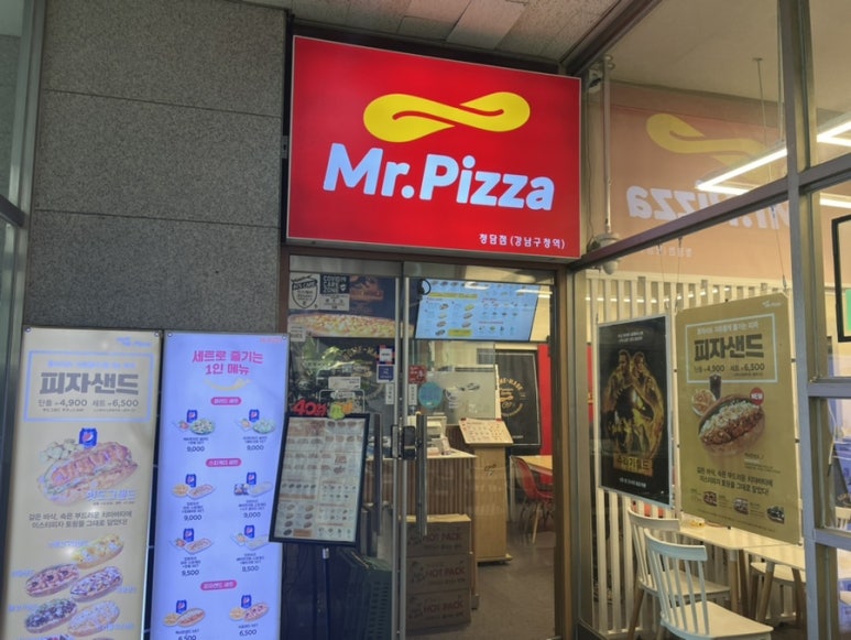 미스터피자청담점 이미지