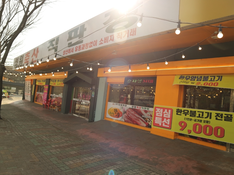 매일축산 직판장 이미지