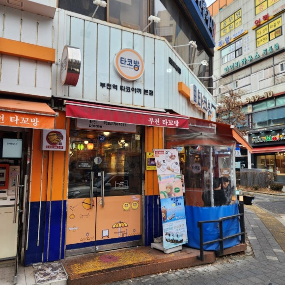 부천타코방 이미지