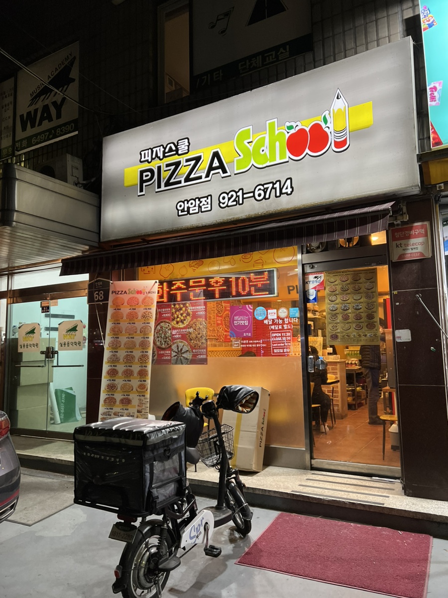 피자스쿨안암점 이미지