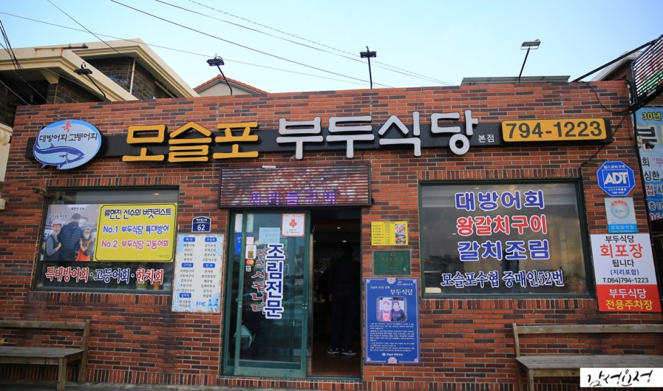 일부두식당 이미지