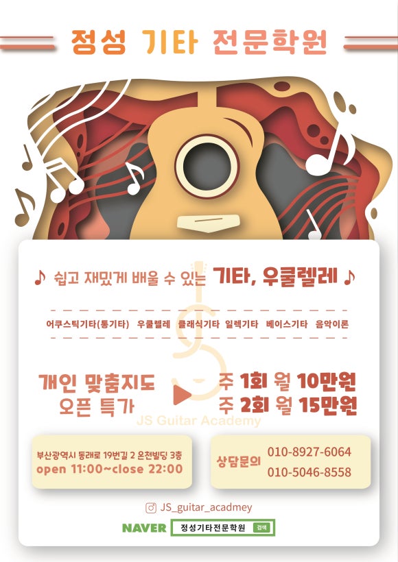 정성기타전문학원 이미지