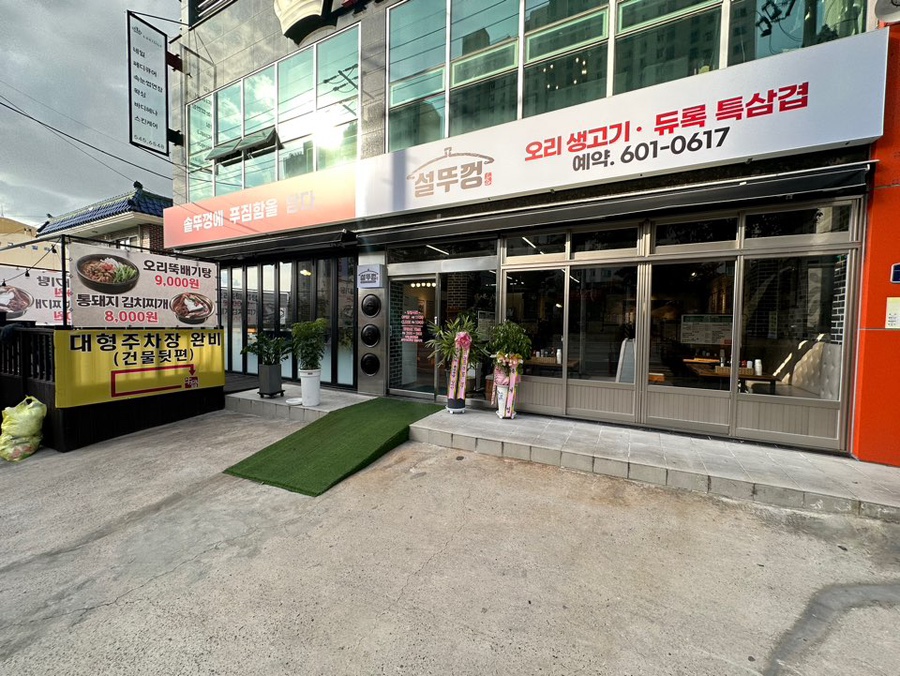 솥뚜껑오리구이 이미지