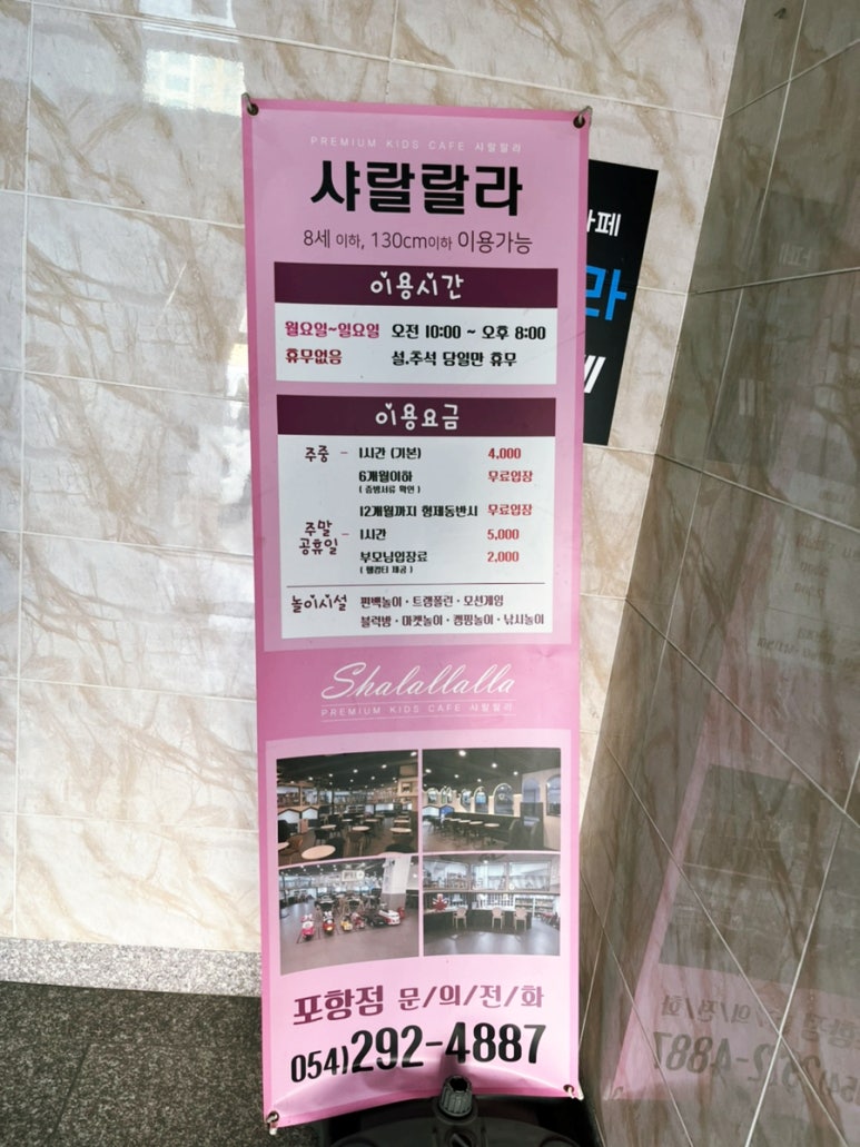 샤랄랄라 키즈카페 포항점 이미지