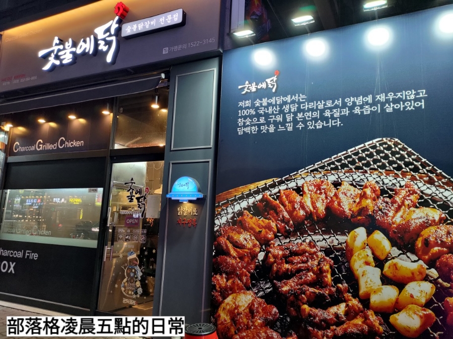 숯불에닭검암점 이미지