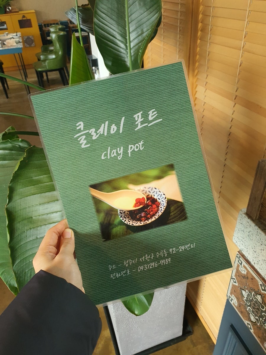 클레이포트(Clay pot) 이미지