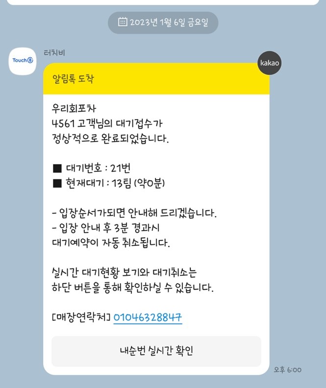 우리회포차 이미지