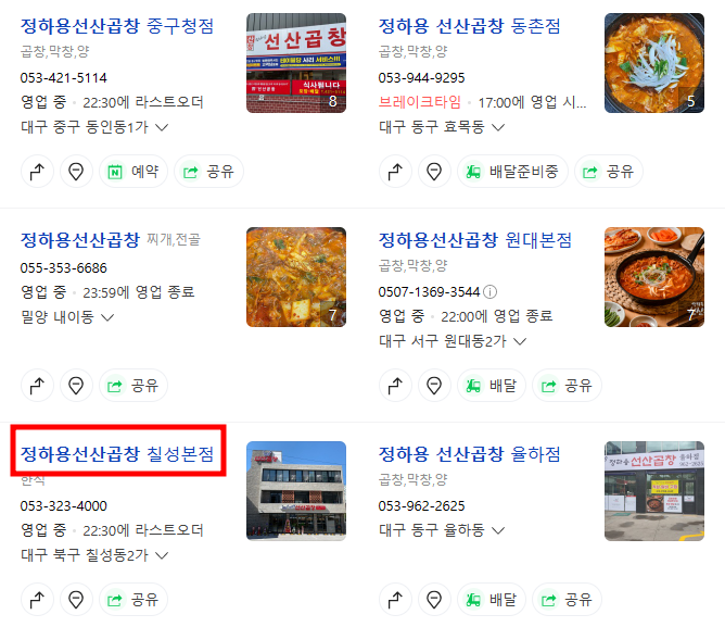 칠성곱창 이미지