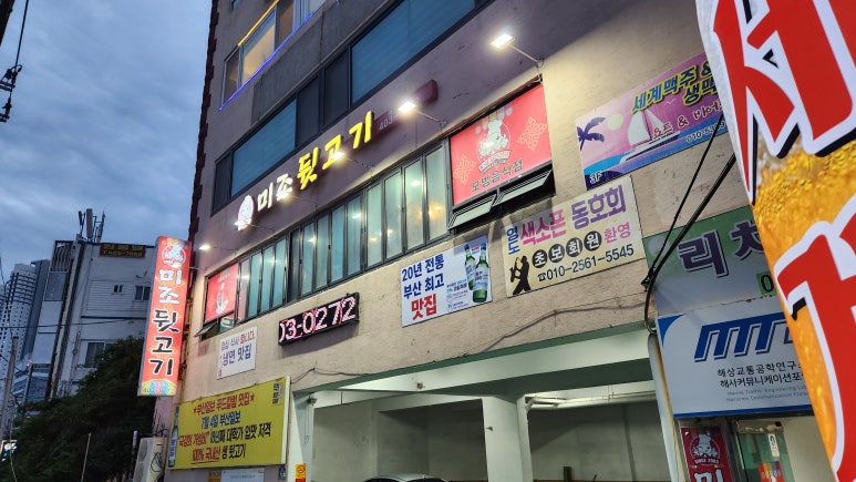 미조뒷고기 이미지