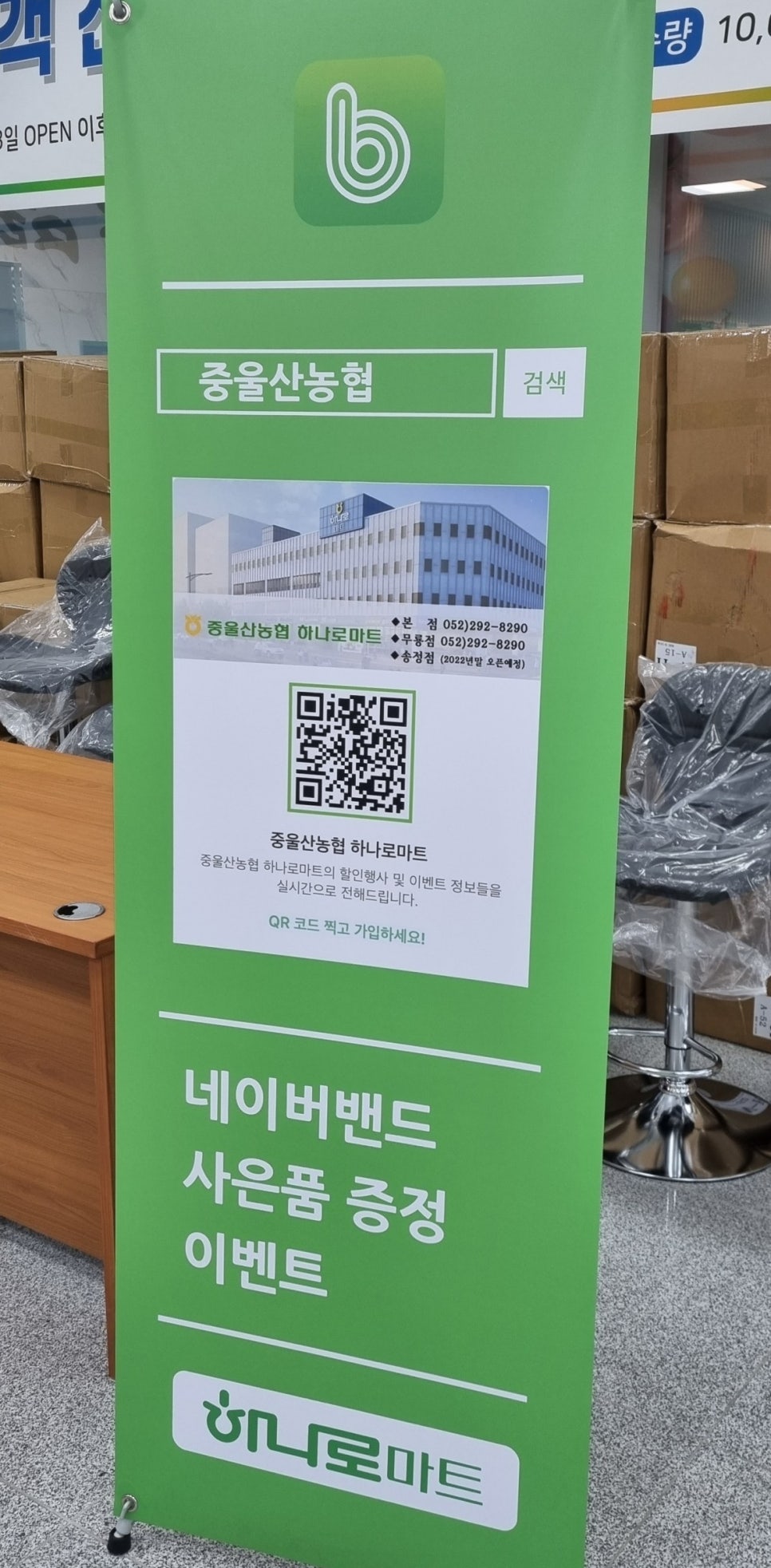 중울산농협하나로마트 이미지