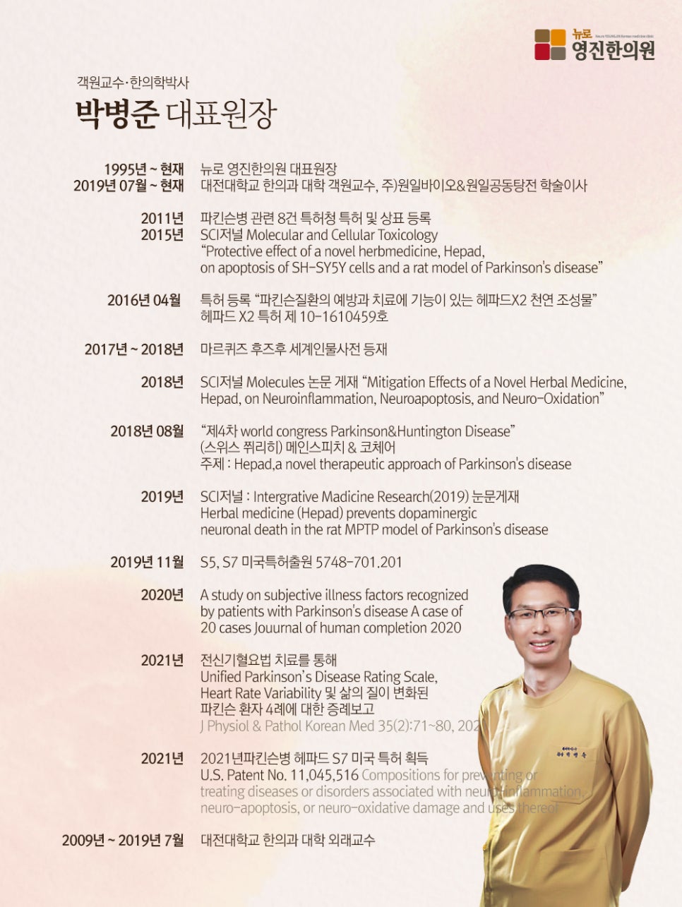 영진한의원 이미지