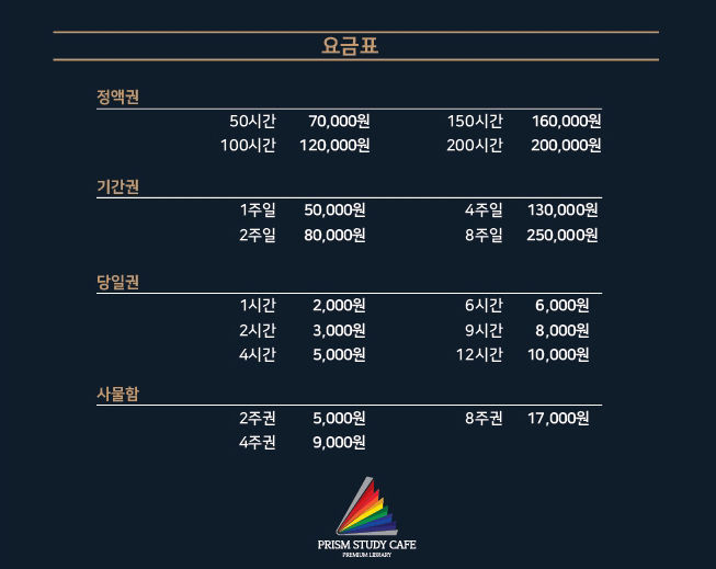 프리즘스터디카페 이미지