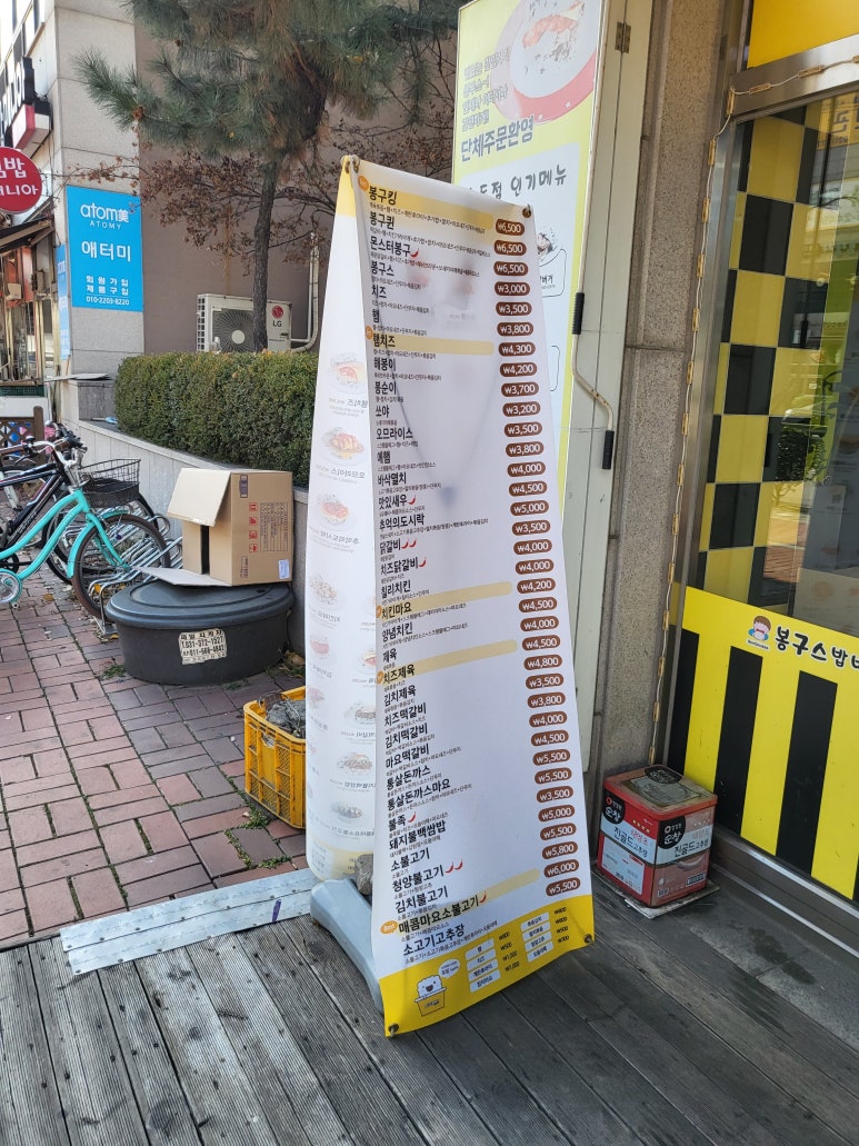 봉구스밥버거원동점 이미지