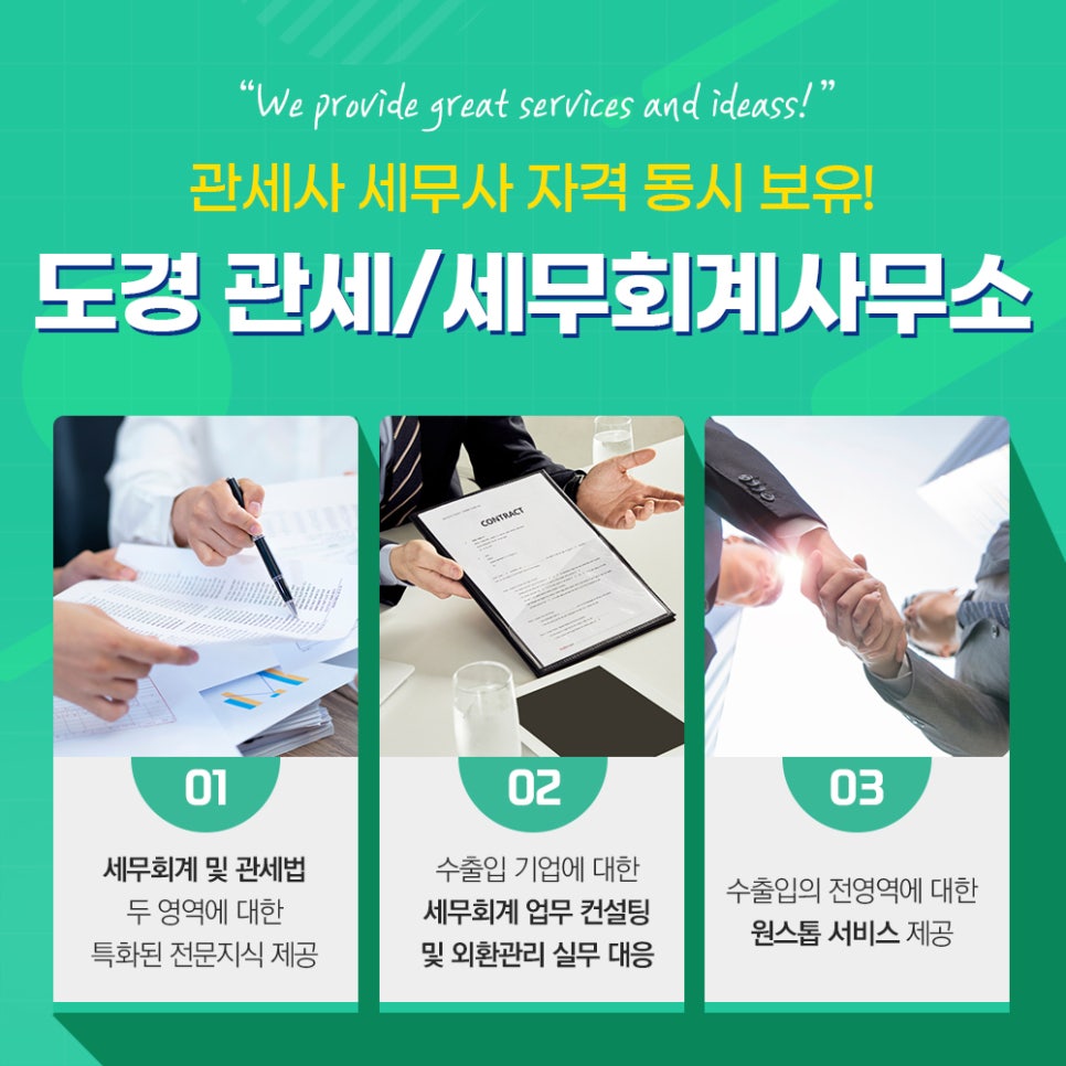 도경세무회계사무소 이미지