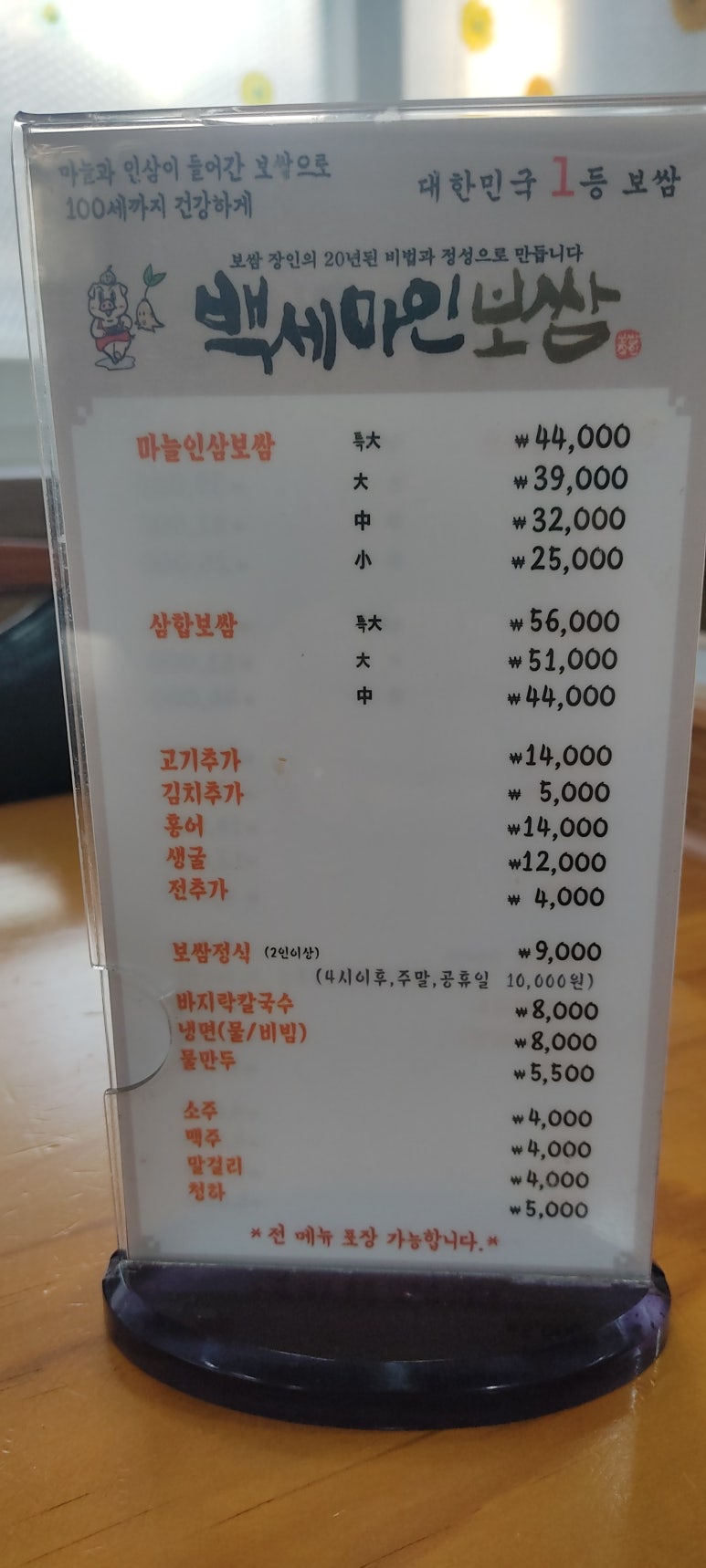 백세마인보쌈 공릉본점 이미지