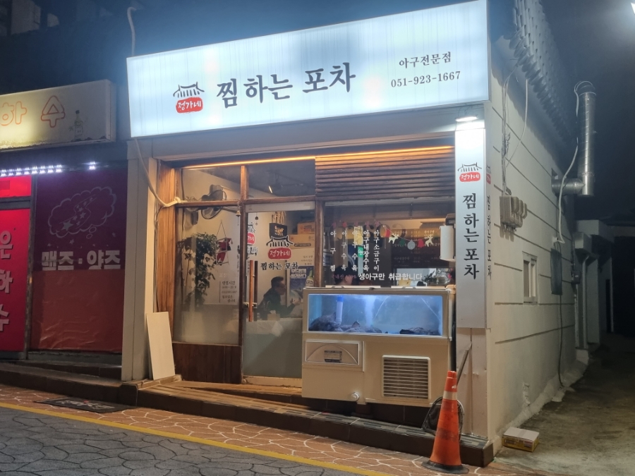 정가네 찜하는포차 이미지
