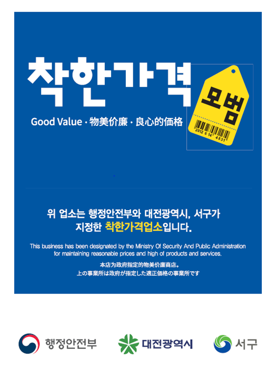 착한가격 이미지