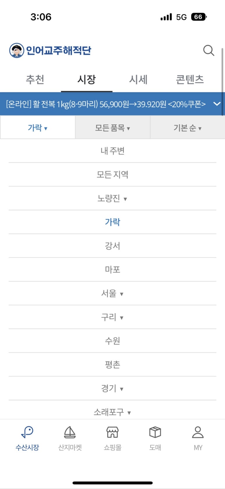 싱싱수산2 이미지