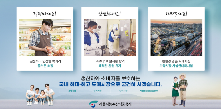 서울특별시농수산식품공사 이미지