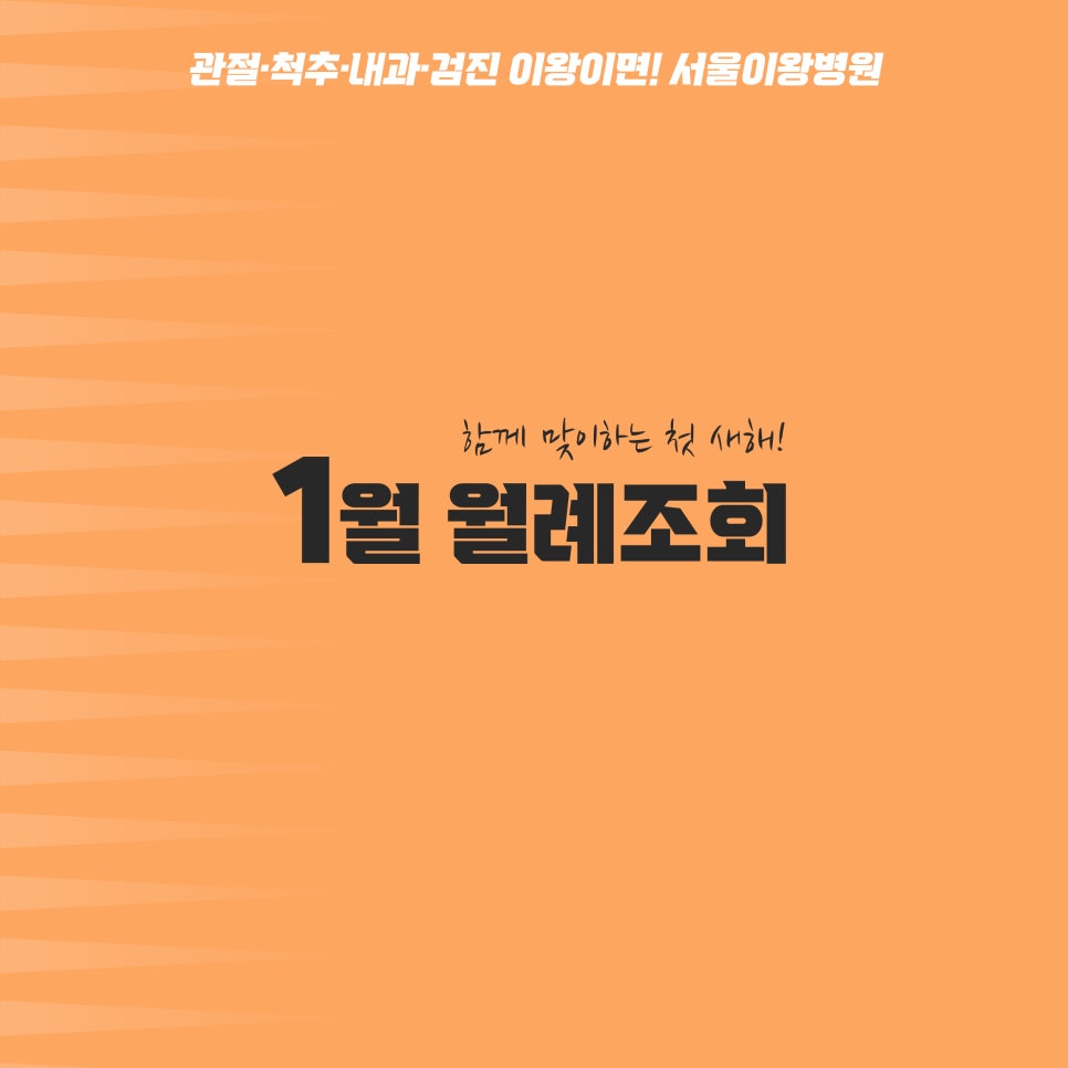 서울이왕병원 이미지