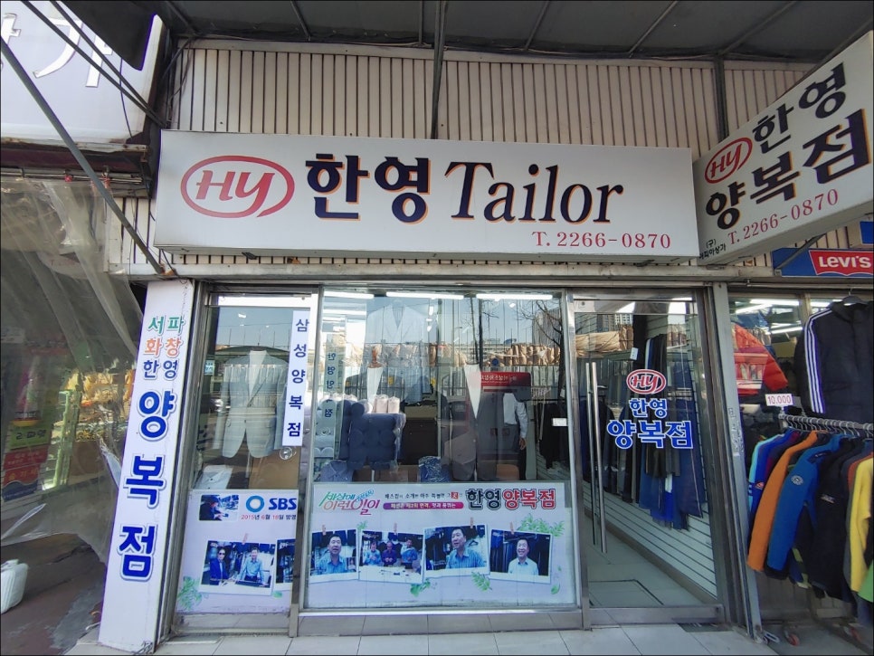 단골양복점 이미지