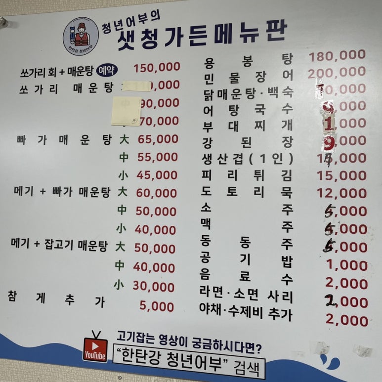 포천한탄강메기매운탕 이미지