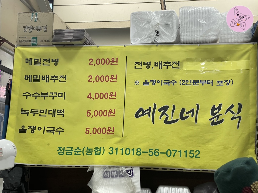 예진네분식 이미지