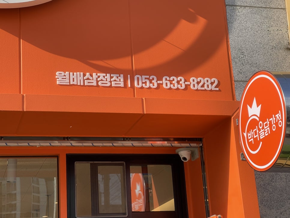 박다올닭강정 이미지