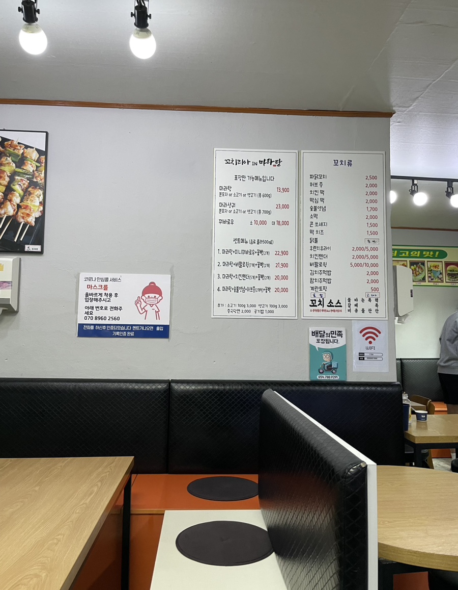 꼬치리아IN마라탕 이미지