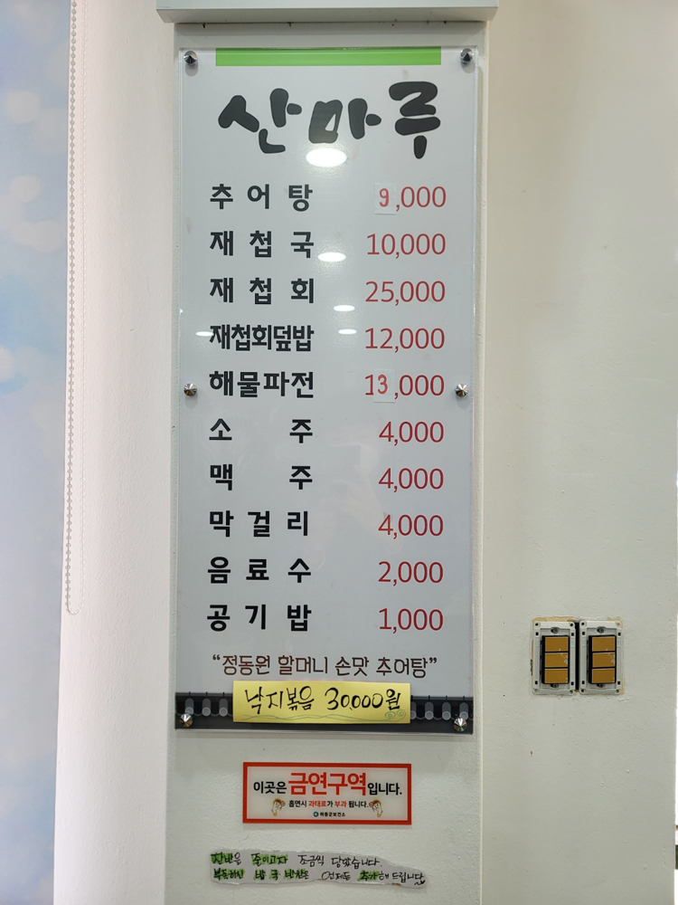 하동추어탕재첩국 이미지