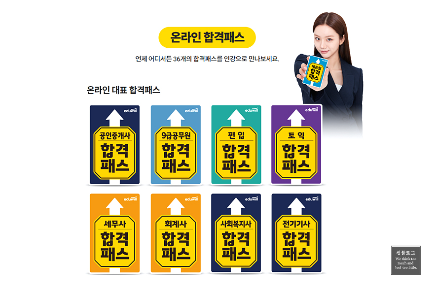 주식회사 에듀윌 이미지