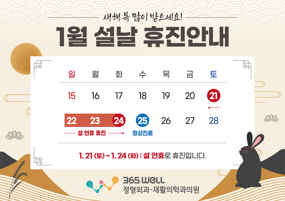 365웰정형외과의원 이미지