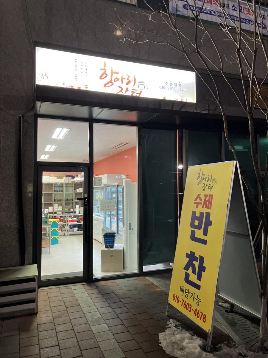 칸타빌반찬 이미지