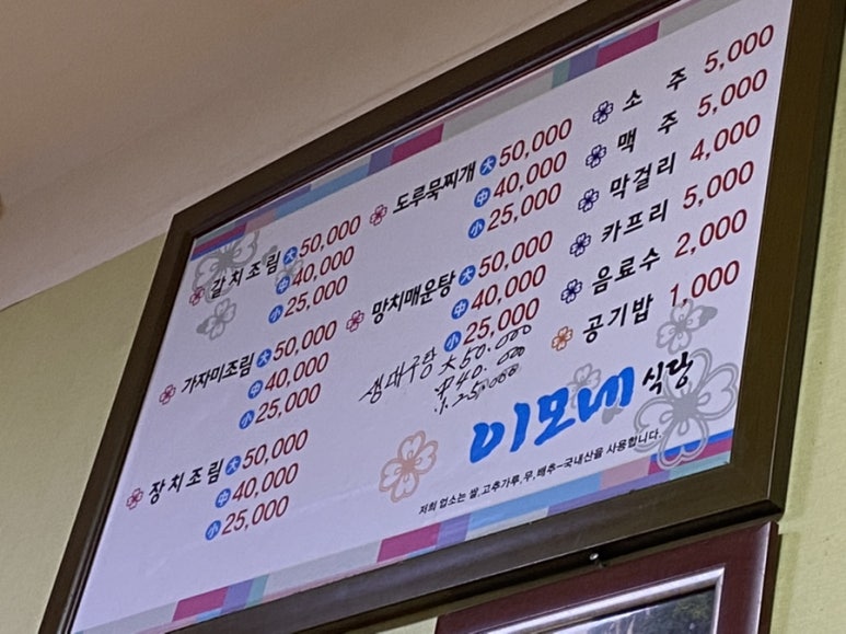 이모네 생선조림 이미지