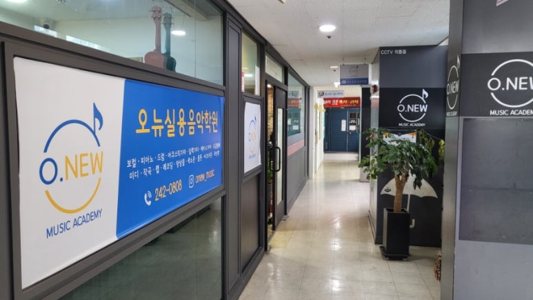 오뉴실용음악학원 이미지