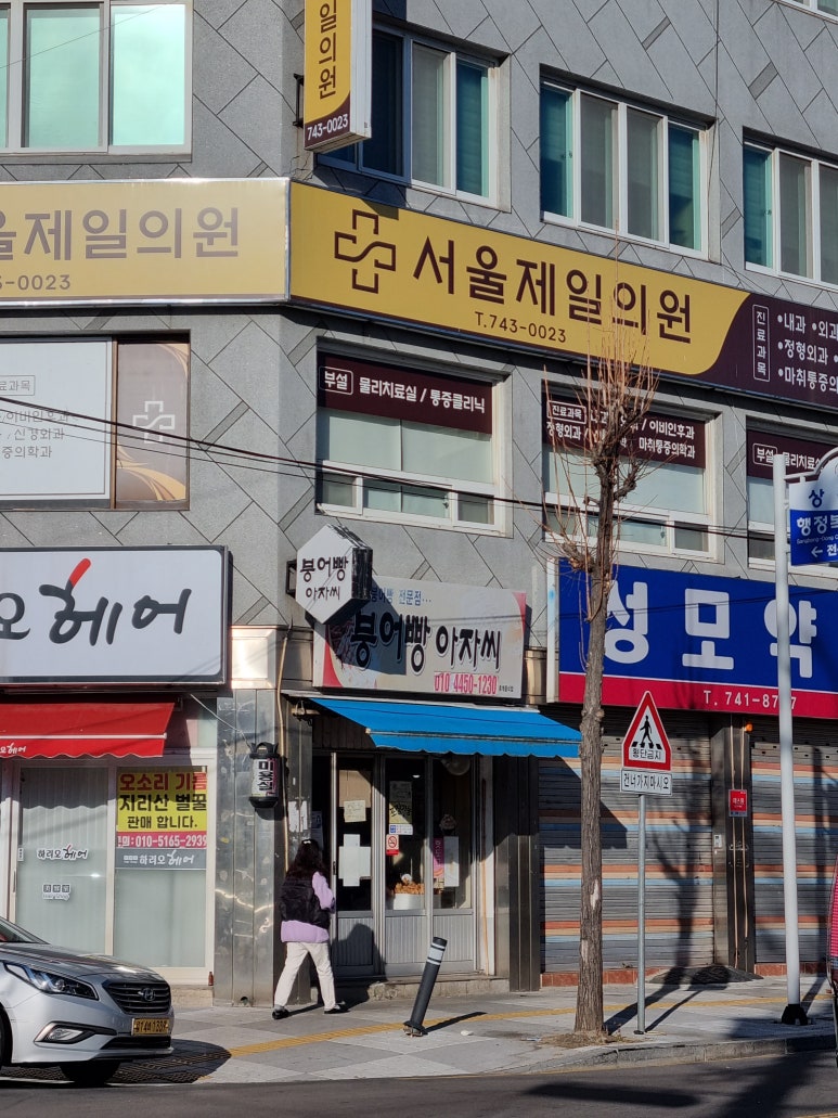 붕어빵아자씨 이미지