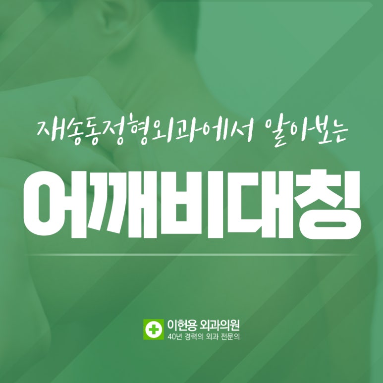 이헌용외과 이미지