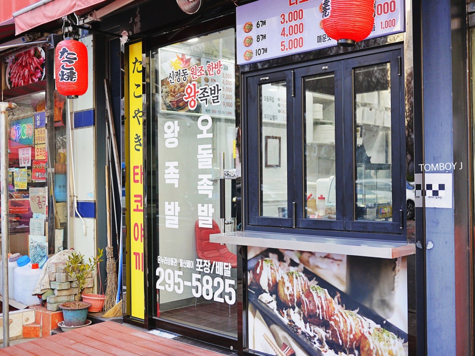 신정동원조한방족발 이미지