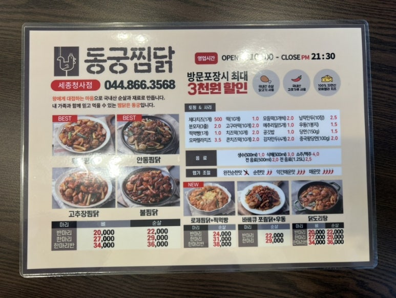 동궁찜닭세종 이미지