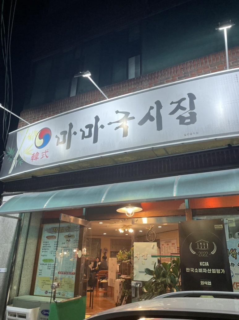 마마국시집 이미지