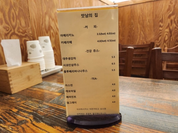 맛남의 집 이미지