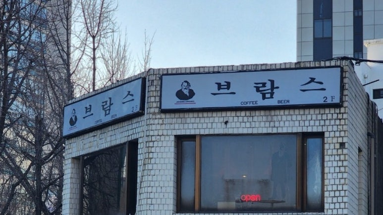 카페브람스 이미지