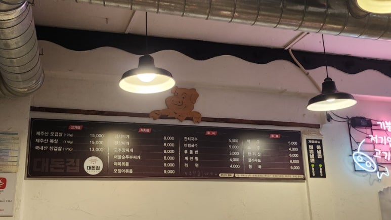 대돈집 이미지