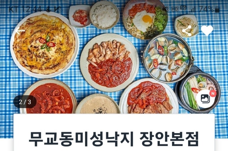 무교동미성낙지장안 이미지