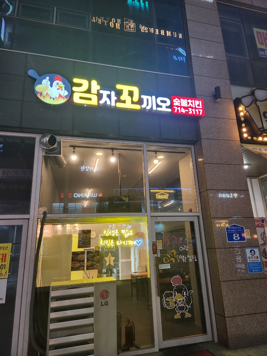 꼬기오치킨 이미지