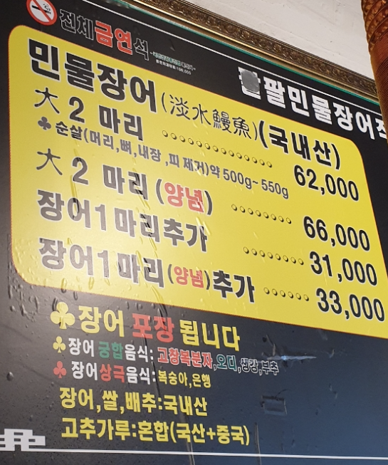 팔민물장어직판장 이미지