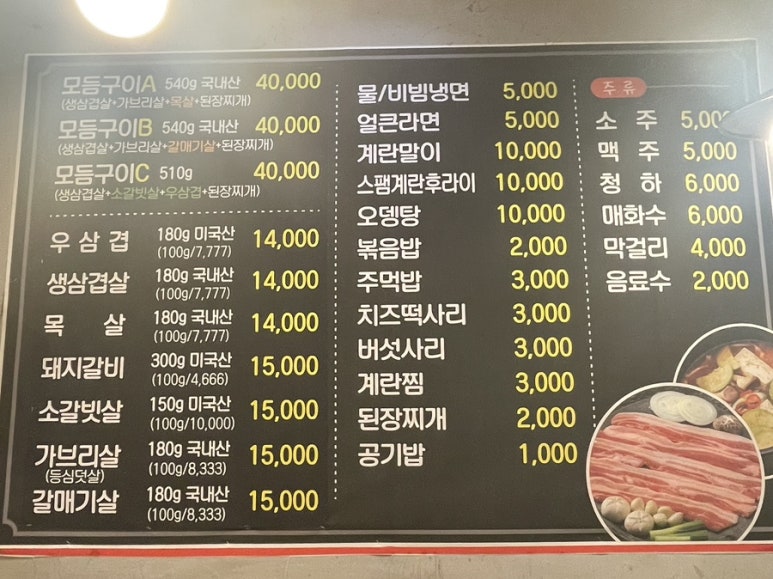 미소삼겹살데이 이미지
