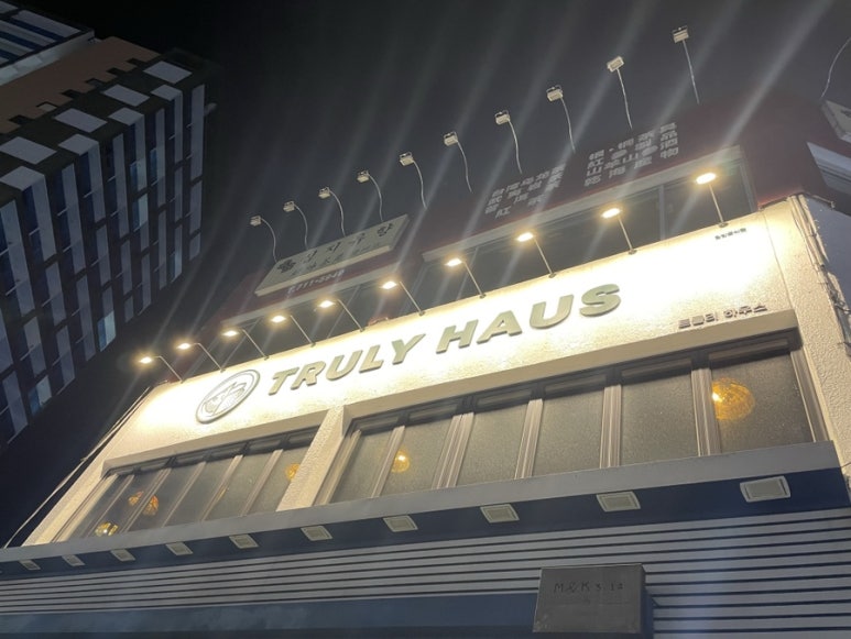 트룰리하우스 이미지